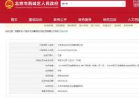 德云社未取得衛生許可證被罰3萬 處罰事由是未取得衛生許可證從事公共場所經營活動