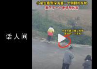 小學生發現深溝露出車輪救人一命 網友：夠細心