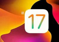 蘋果iOS 17正式發布 iOS17到底好不好用