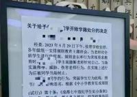 教育局回應(yīng)學(xué)生傷害老師被開除 學(xué)生違反相關(guān)法規(guī)
