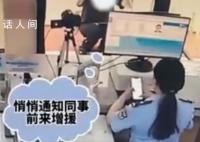 輔警以把你拍好看為由智擒逃犯 案件正在進一步辦理中