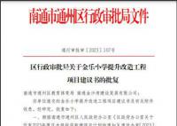 小學修校門要花1000萬?當地回應
