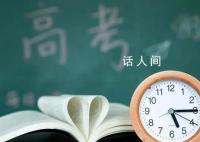 2023高考生的高中進度條已達99% 最后一次叮囑最后一次勉勵