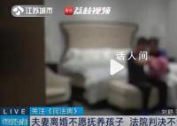 夫妻離婚都不愿養娃法院判不許離 離婚關于子女撫養權的21條審判規則