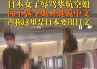 日本女子因華航空姐沒講日語暴怒辱罵 沖突導致班機延誤40分鐘