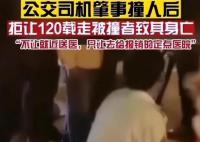 公交司機(jī)肇事撞人后拒讓120載走 原因簡直讓人怒發(fā)沖冠