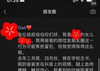 女兒發(fā)長文讓爸爸的朋友別勸酒 爸爸喝得爛醉如泥