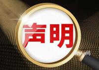 財政部聲明:未發行過金融債券