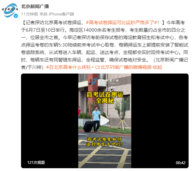 高考試卷押運比運鈔嚴格 全程監管確保試卷絕對安全