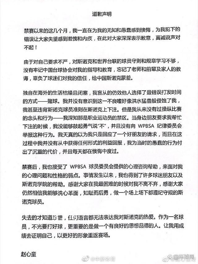 趙心童道歉:給中國斯諾克蒙羞