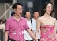 國(guó)企領(lǐng)導(dǎo)與異性親密逛街 公司回應(yīng)