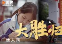 致考生:逢考必過(guò) 大圣歸來(lái)