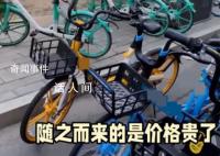 1小時6.5元!共享單車悄然漲價