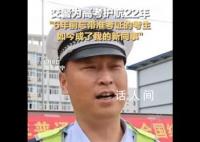 6年前忘帶準考證考生成交警新同事 當年忘帶準考證的孩子長大了
