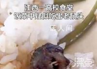 高校鼠頭涉事窗口幾乎沒人去吃飯 依舊有不少網友對此表示質疑