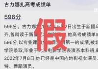 娜扎方否認高考596分 在網上引起了討論