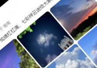 龔俊發(fā)七彩祥云祝福高考生 祝福高考生成績杠杠滴大家都考個好成績