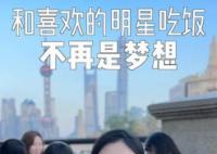 一公司稱花2千萬可和蔡徐坤吃飯 短視頻推廣的離奇生意