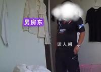 男房東多次私闖女租客房間 租房市場隱私保護亟待加強
