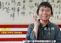張桂梅高考時緊張到忘了名字 惹得整個考場哄堂大笑