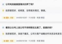 寧德時代回應(yīng)供貨變動傳聞 消息不屬實