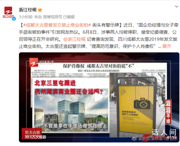 成都太古里明確禁止未經允許街拍 引發網友熱議