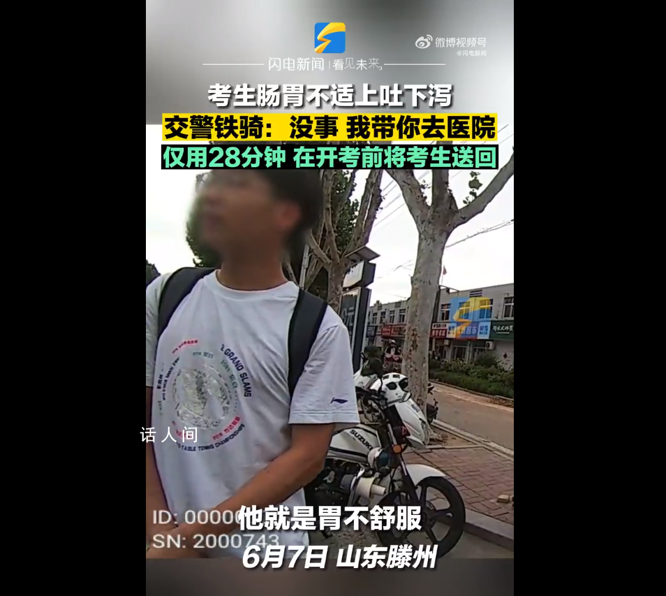 考生上吐下瀉鐵騎送醫(yī)考前送回 為護(hù)考鐵騎點(diǎn)贊