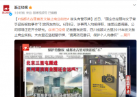 成都太古里明確禁止未經允許街拍 引發網友熱議