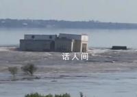 俄媒:卡霍夫卡大壩已坍塌近半