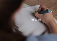 北京高考英語作文繼續幫李華寫信 流水的英語考試鐵打的李華