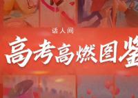 啟程的少年們 愿你們大圣歸來