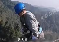 大學生當電工高空作業全程發抖 仍努力堅持
