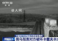 水電站被炸會是俄烏沖突轉折點嗎