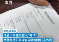 少年高考前夜炸街被安排寫800字作文