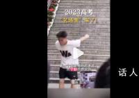 每個考場都有自己的顯眼包 考場內外留下了不少經典的瞬間