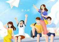 高考結束最想去做的事 哪一件你最想做