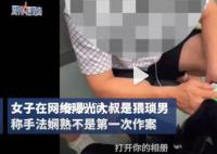 大叔被疑偷拍自證清白后遭女子曝光 目前女子所發博文已刪除