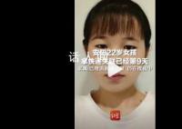 安陽22歲女孩走山路拿快遞失聯(lián)9天 引起廣泛關注