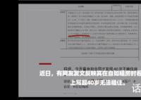 自如友家租房超40歲無法租住 39歲續租的話是可以的