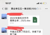 事業單位入圍名單遭提前泄露?究竟是怎么回事