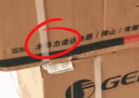 網購格力空調收到“木各力”牌 商家拒絕為消費者退款