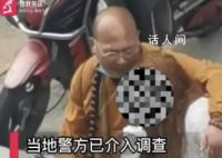 和尚街頭摟女性說笑?民宗局回應 