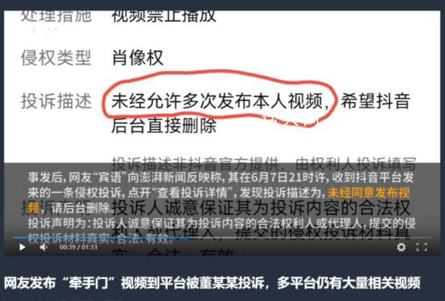 網友發牽手門視頻被董某某投訴 在網上引起了廣泛的討論