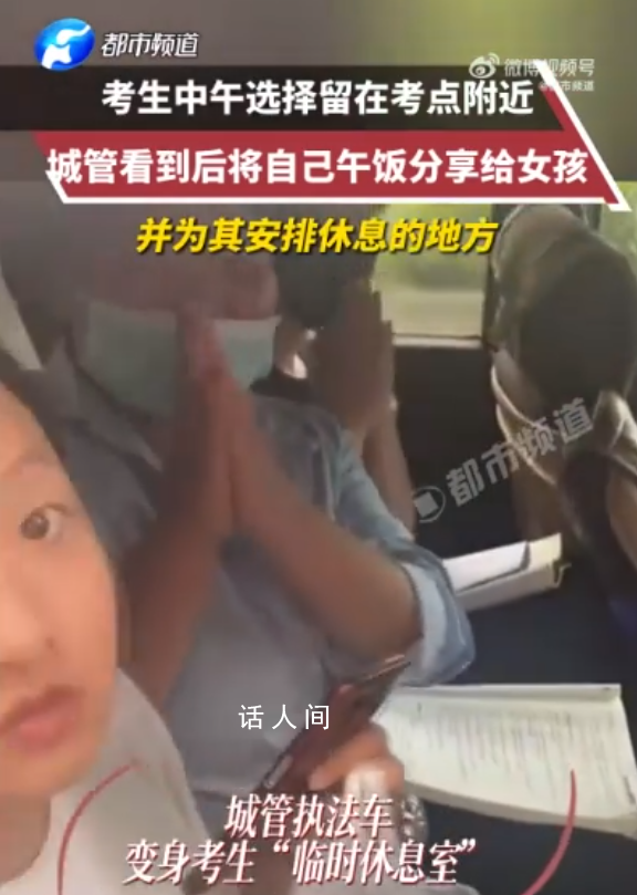 城管送出自己午餐給考生 實在是太暖心了