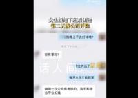 女生拒絕下班后團(tuán)建第二天被開除 這你能接受嗎