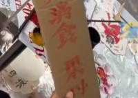 賣果丹皮偶遇書畫大師出攤獲贈(zèng)招牌 寫下：健胃消食果丹皮