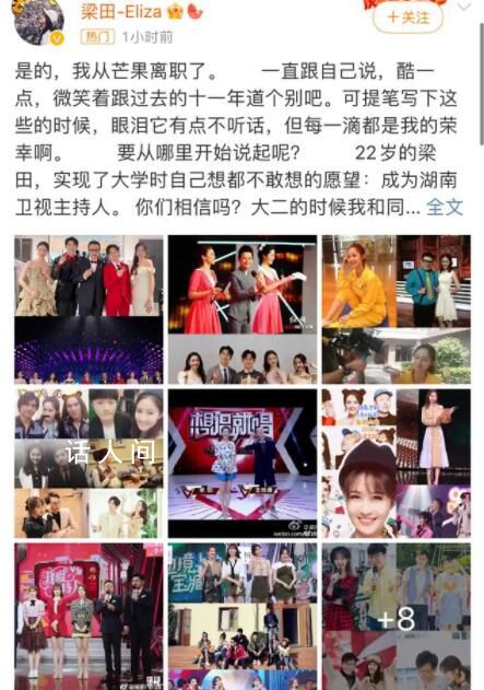 梁田從芒果離職 離職的原因她本人并未詳細告知