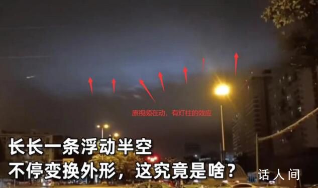 成都夜空現(xiàn)不明發(fā)光物 天空似裂開縫