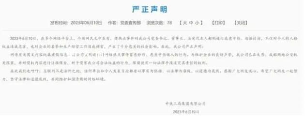 中鐵三局董事長摟女子逛街?公司回應(yīng)