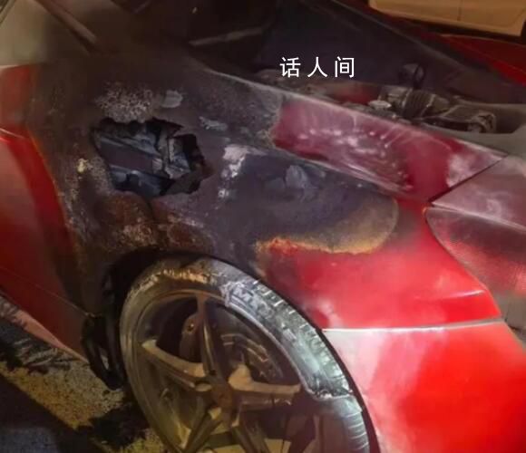 杭州街頭百萬級(jí)跑車起火 車身燒出洞